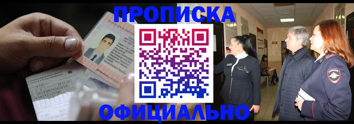 прописка паспорт в Валуйках