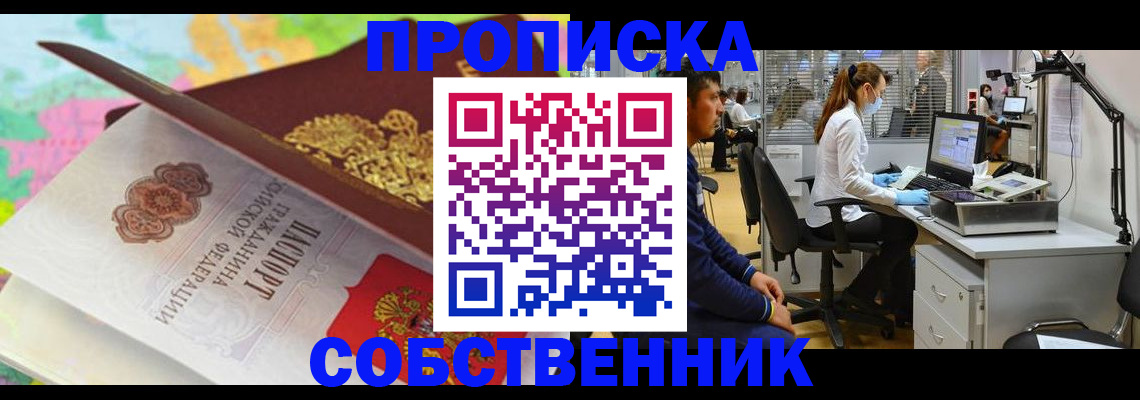 прописка в квартире в Валуйках