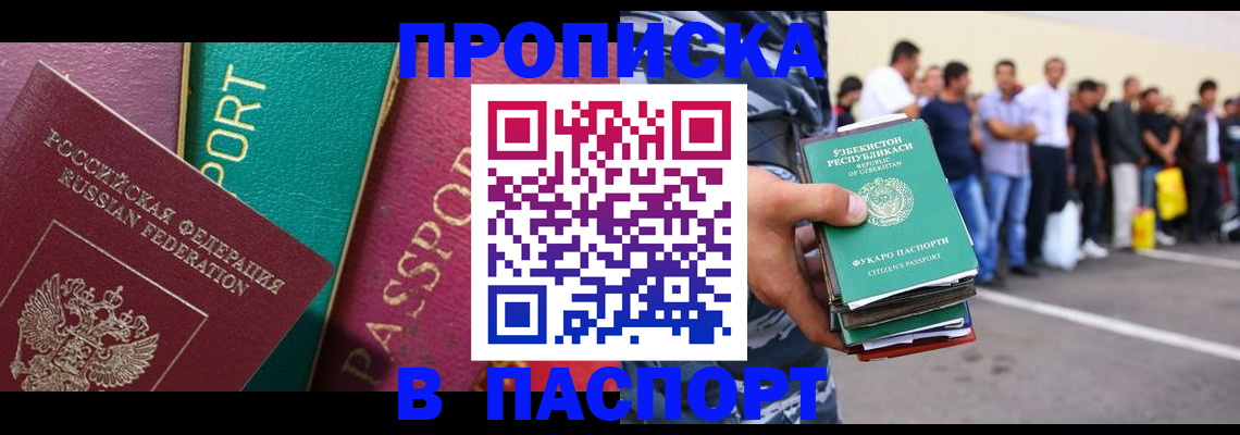 прописка гарантия в Валуйках