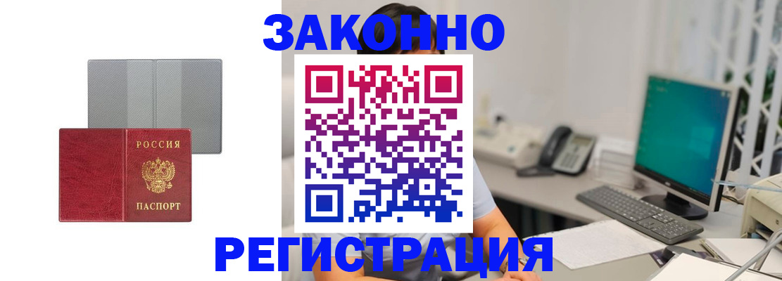 временная регистрация для школы в Валуйках