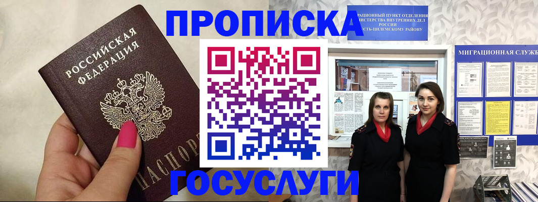 временная регистрация в квартире в Валуйках
