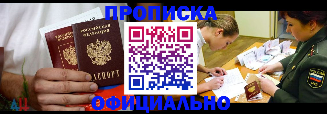 временная прописка в Валуйках